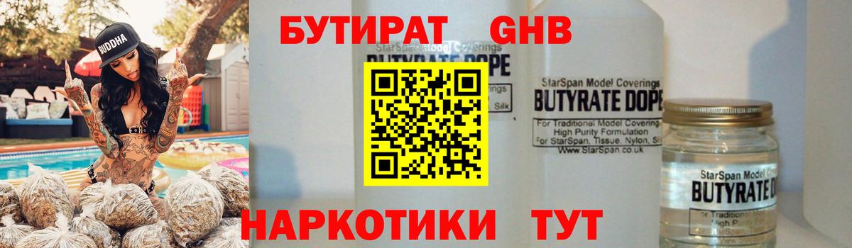 Бутират 99%  Вход с VPN  Слободской 