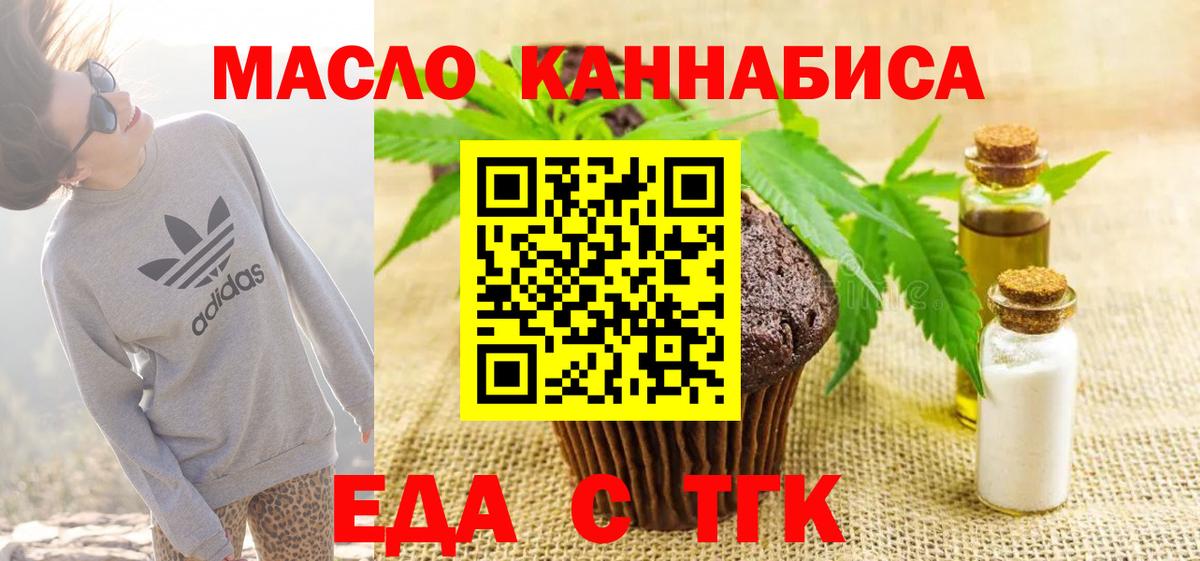 Печенье с ТГК конопля  Вход с VPN  Слободской 
