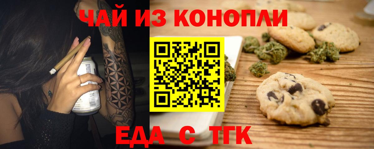 Еда ТГК марихуана Слободской