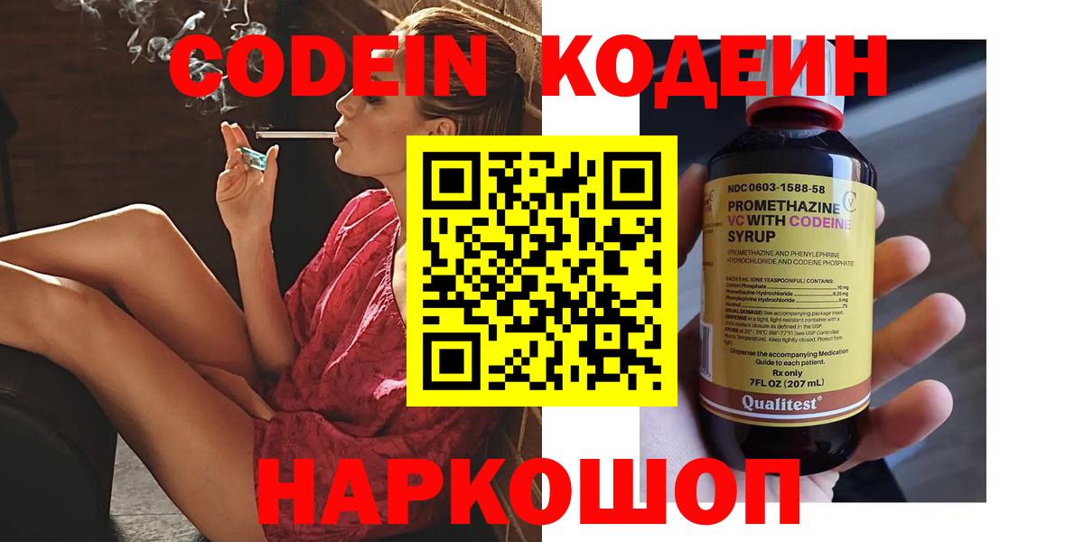 Кодеиновый сироп Lean напиток Lean (лин)  Вход с VPN  Codein напиток Lean (лин)  Слободской 