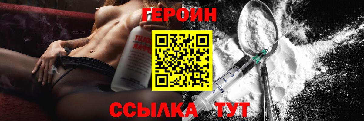 Героин  ГЕРОИН афганец  Вход с VPN  Слободской 