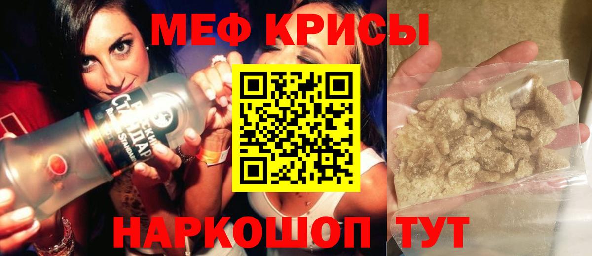Мефедрон Слободской