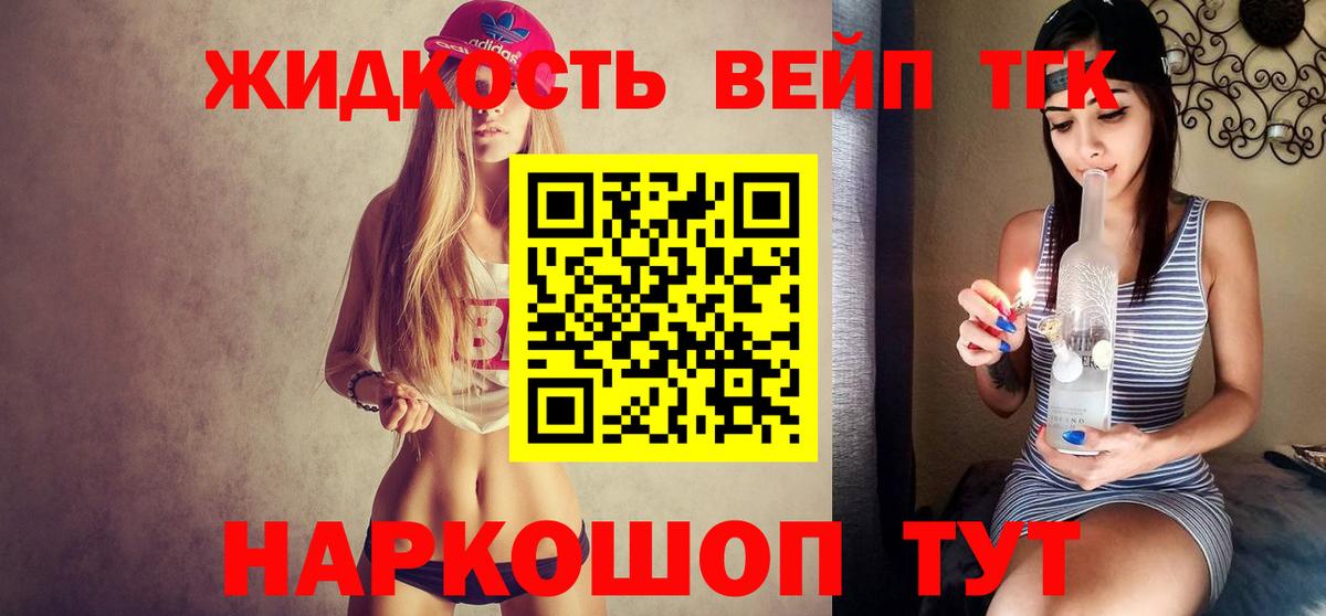 ТГК вейп Слободской